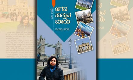 ಜಗವ ಸುತ್ತುವ ಮಾಯೆ….