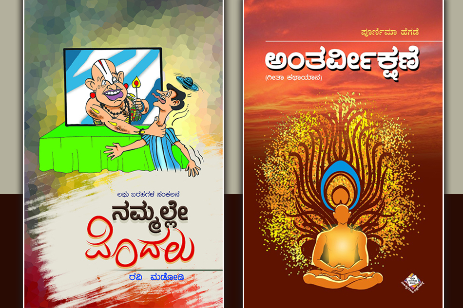 ನಮ್ಮಲ್ಲೇ ಮೊದಲು… ಅಂತರ್ವೀಕ್ಷಣೆ…!