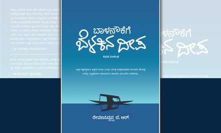 ಕಾಣ್ಕೆ ನೀಡುವ ಕವಿತೆಗಳು…