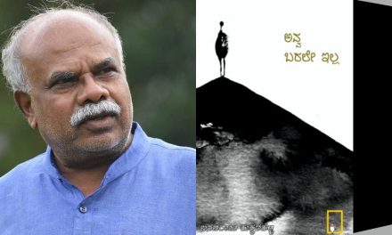 ಮಾನವೀಯತೆಗಾಗಿಯೇ ಜೀವ ತೇದವರ ನೆನೆಯುತ್ತಾ…