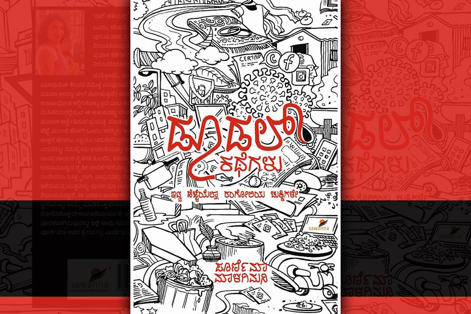 ಒಂದೊಂದು ಕತೆಯೂ ಮತ್ತೊಂದರ ಕೊಂಡಿಯೋ ಎಂಬಂಥ ಸೂಕ್ಷ್ಮ ನೇಯ್ಗೆ