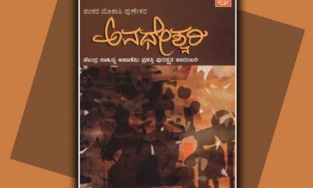 ‘ಅವಧೇಶ್ವರಿ’ ನನ್ನ ಸೆಳೆದ ಕಥೆಯೂ…