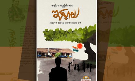 ಇಸ್ಕೂಲಿನ ಬಿಡುಗಡೆ ಮತ್ತು ಗಣರಾಜ್ಯ ದಿನದ ಸಂಭ್ರಮ