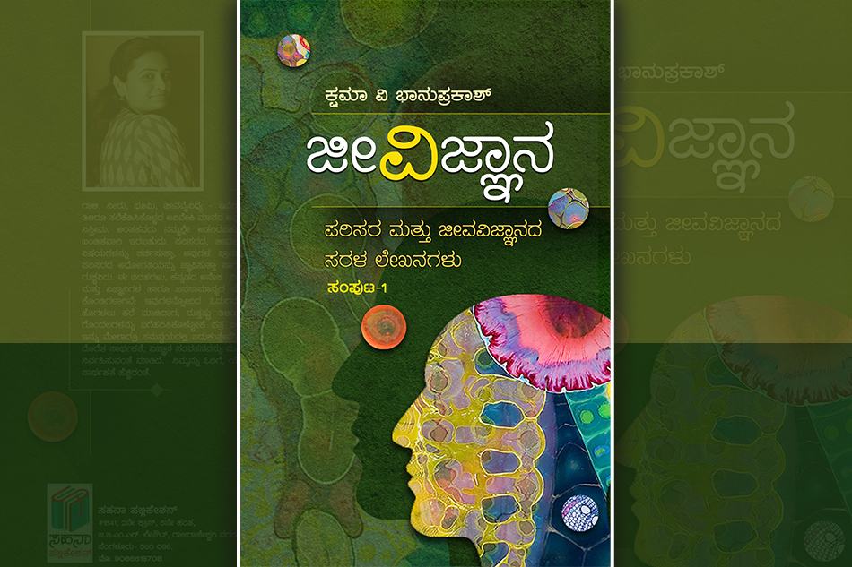 ಸಿಕಾಡ- ಕೀಟಲೋಕದ ಸಂಗೀತಸಾಮ್ರಾಟ