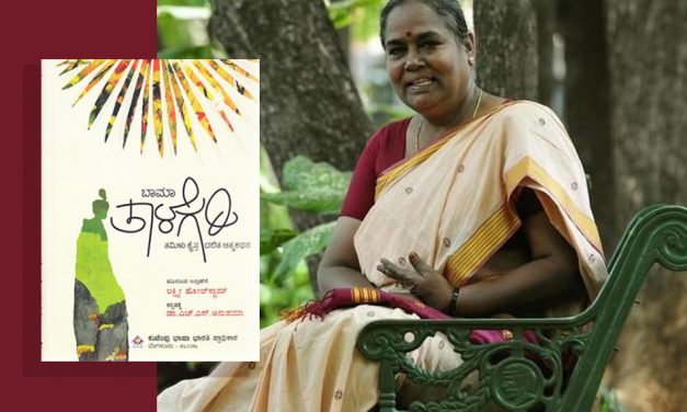 “ತಾಳೆಗರಿ” ಮತ್ತು ಆರದ ಗಾಯಗಳು…