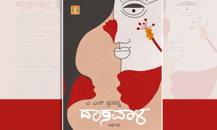 ಇಲ್ಲಿ ಬಳ್ಳಿ, ಹೂವು, ಮೋಡ ಕೂಡ ಮಾತನಾಡುತ್ತವೆ:  ಡಾ. ವಿಜಯಾ ಬರಹ