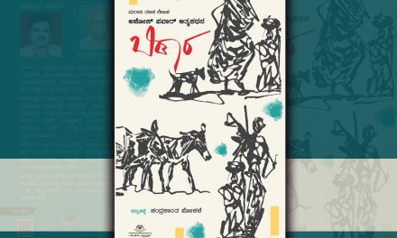 ಅಳಿಸಲಾಗದ ನೋವುಗಳು: ಅಶೋಕ ಪವಾರರ ಆತ್ಮಕತೆಯ ಪುಟಗಳು