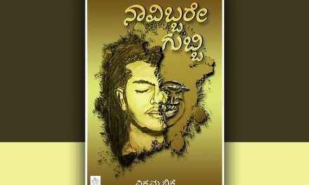 ಸಫಲತೆಯ ಸಂದೇಶದ ಕವಿತೆಗಳು: ತೇಜ ಎಸ್. ಬಿ. ಬರಹ