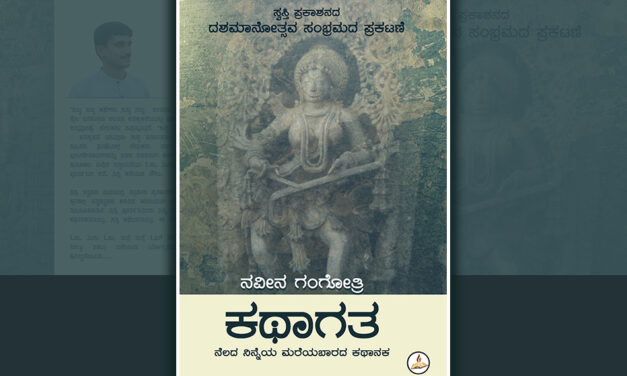 ಹಿಂದಣ ಹೆಜ್ಜೆಯ ಅರಿವಿನ ಹಣತೆಯಲ್ಲಿ…: ತೇಜಸ್ವಿನಿ ಹೆಗಡೆ ಬರಹ
