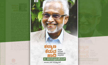 ಬೆರಳಿಗಂಟಿದ ರಕ್ತ ಹಾಗೇ ಇತ್ತು..: “ಕಲ್ಯಾಣ ಕೆಡುವ ಹಾದಿ”ಯ ಕೆಲವು ಪುಟಗಳು