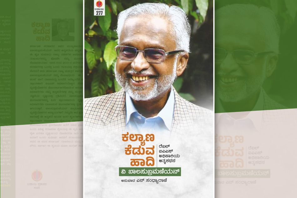 ಬೆರಳಿಗಂಟಿದ ರಕ್ತ ಹಾಗೇ ಇತ್ತು..: “ಕಲ್ಯಾಣ ಕೆಡುವ ಹಾದಿ”ಯ ಕೆಲವು ಪುಟಗಳು