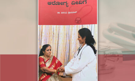 ಆರೋಗ್ಯಕ್ಕಾಗಿ “ಆರೋಗ್ಯ ದೀವಿಗೆ”…: ಕೆ.ಆರ್.ಉಮಾದೇವಿ ಉರಾಳ