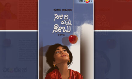 ನೀಲಿ ಮತ್ತು ಸೇಬು: ಸುಧಾ ಆಡುಕಳ ಕಥಾಸಂಕಲನಕ್ಕೆ ಎಚ್. ಎಸ್. ಸತ್ಯನಾರಾಯಣ ಮುನ್ನುಡಿ
