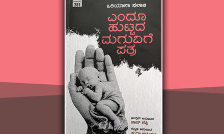 ಪ್ರಪಂಚದಷ್ಟೇ ಪುರಾತನವಾದ ಪ್ರಶ್ನೆಗಳಿಗೆ ಉತ್ತರದ ಹುಡುಕಾಟ: ಸುಧಾ ಆಡುಕಳ ಮಾತುಗಳು