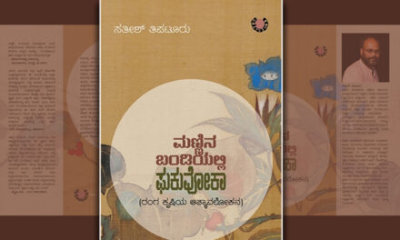 ಕಲ್ಲಹಳ್ಳದ ಕಾಡುತೋಟ: ಸತೀಶ್‌ ತಿಪಟೂರು ಬರಹ