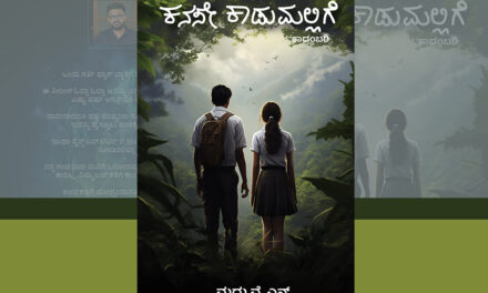 ಎದೆಗೆ ಬಿದ್ದ ಕಲ್ಲು!: ಮಧು ವೈ.ಎನ್.‌ ಹೊಸ ಕಾದಂಬರಿಯ ಪುಟಗಳು