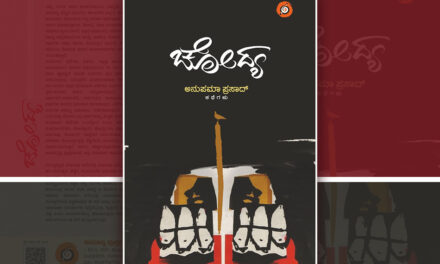ಸಹಜತೆಯ ಚೆಲುವಿನ ಕಥೆಗಳು: ಅನುಪಮಾ ಪ್ರಸಾದ್‌ ಕೃತಿಗೆ ಕೇಶವ ಮಳಗಿ ಮಾತುಗಳು