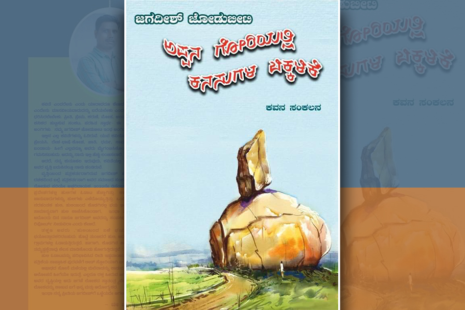 ಅಪ್ಪನ ಗೋರಿಯಲ್ಲಿ ಕನಸುಗಳ ಬಿಕ್ಕಳಿಕೆ: ಸಂಗೀತ ರವಿರಾಜ್ ಬರಹ