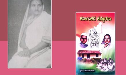 “ಕರ್ನಾಟಕದ ಕಸ್ತೂರಬಾ”: ಡಾ. ಮೈತ್ರೇಯಿಣಿ ಗದಿಗೆಪ್ಪಗೌಡರ ಅಂಕಣ