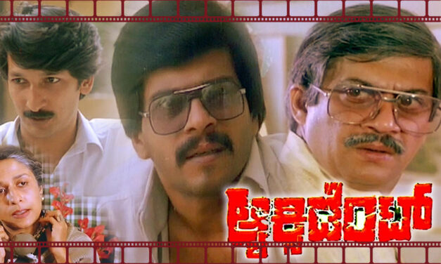 ಒಂದು “ಆಕ್ಸಿಡೆಂಟ್” ಕತೆ : ರಾಮ್ ಪ್ರಕಾಶ್ ರೈ ಕೆ. ಸರಣಿ