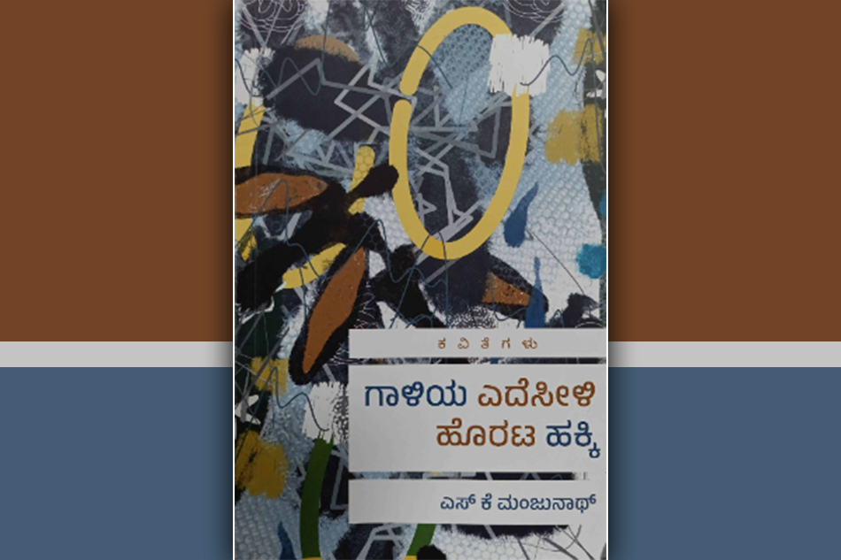 ಎದೆ ಸೀಳಿತು ಕೆಂಪುಲಾವದ್ಹಕ್ಕಿ…: ಗೋಳೂರ ನಾರಾಯಣಸ್ವಾಮಿ ಬರಹ
