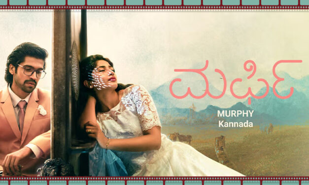 ಮರ್ಫಿ: ಸಮಯವೆಂಬ ಭ್ರಮೆಯ ಬರ್ಫಿ: ರಾಮ್ ಪ್ರಕಾಶ್ ರೈ ಕೆ ಸರಣಿ