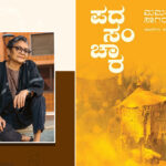 ಕಾವ್ಯ ಸಂಚಾರಿಣಿ ಮಮತಾ ಸಾಗರ: ಬಾನು ಮುಷ್ತಾಕ್ ಮುನ್ನುಡಿ