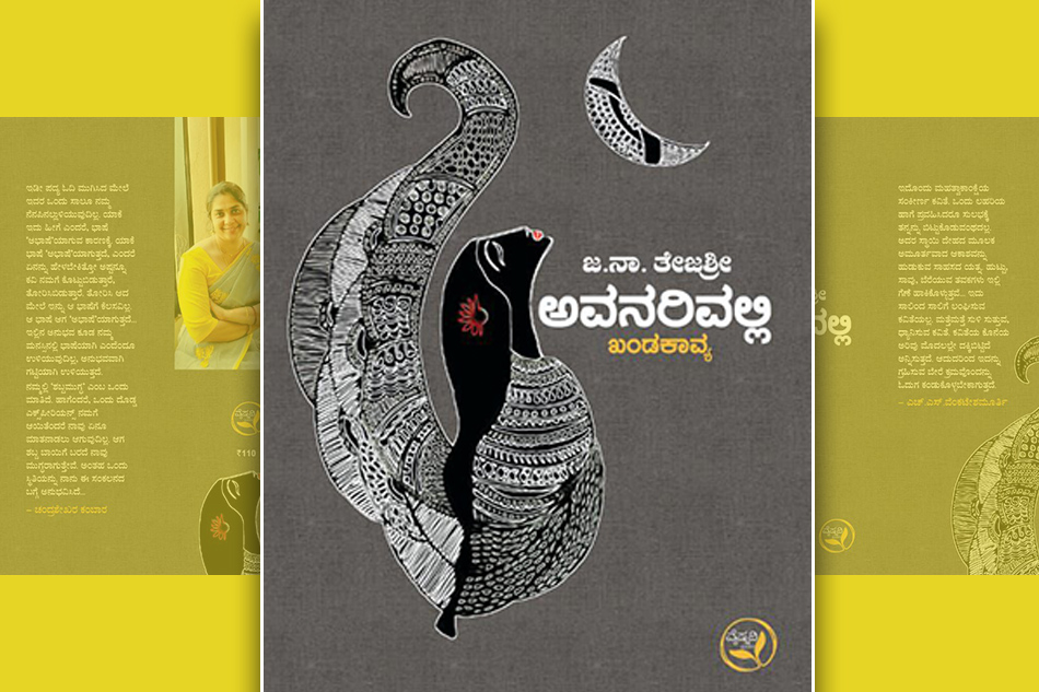 ಖಂಡಕಾವ್ಯಕ್ಕೊಂದು ಪ್ರವೇಶ: ಯು.ಆರ್.ಅನಂತಮೂರ್ತಿ ಮುನ್ನುಡಿ