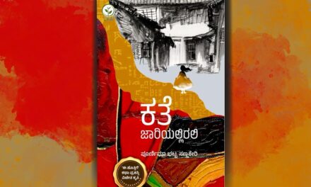 ಭಾವ ಬಿಡುಗಡೆಯ ನಿರುಮ್ಮಳ ಕಥೆಗಳು: ಪೂರ್ಣಿಮಾ ಭಟ್ಟ ಸಣ್ಣಕೇರಿ ಕಥಾಸಂಕಲನಕ್ಕೆ ಅಬ್ದುಲ್ ರಶೀದ್ ಮುನ್ನುಡಿ