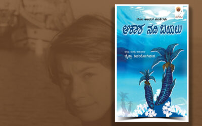 ಬನ್ನಿ ನಾವೆಲ್ಲರೂ ಕಾಣೆಯಾಗೋಣ…: ಕನ್ನಡಕ್ಕೆ ಬಂದ ಮೇರಿ ಆಲಿವರ್ ಕವಿತೆಗಳು