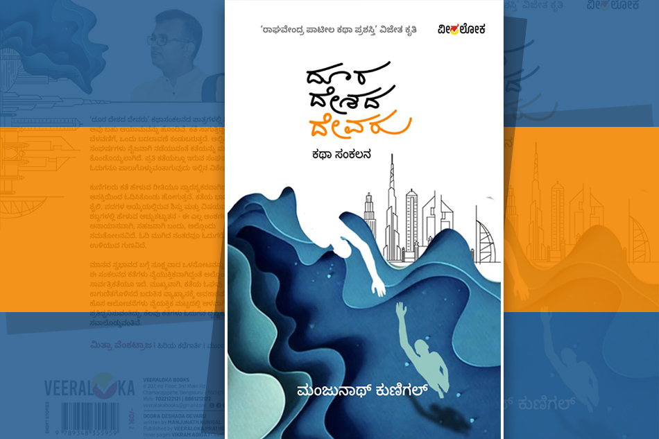 ಮಂಜುನಾಥ್ ಕುಣಿಗಲ್ ಬರೆದ ಈ ಭಾನುವಾರದ ಕತೆ