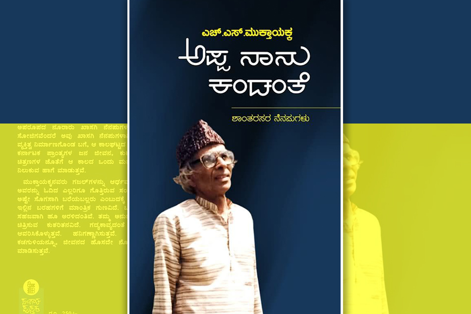 ಲೋಕಾಂತ ಕವಿಯ ಏಕಾಂತ ಬದುಕಿನ ಅನಾವರಣ: ಡಾ. ಎ. ರಘುರಾಂ ಬರಹ