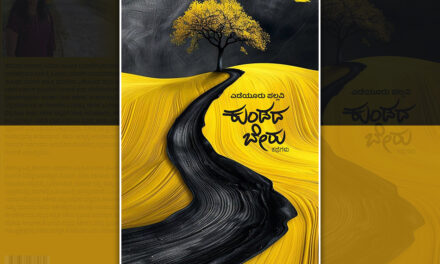 ಅನುಭವಗಳನ್ನು ಮರಳಿ ಬಾಳಿಸುವ ಕಥೆಗಳು: ಎಡೆಯೂರು ಪಲ್ಲವಿ ಕಥೆಗಳಿಗೆ ವಿನಯಾ ಒಕ್ಕುಂದ ಮುನ್ನುಡಿ