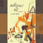 ಎ.ಎನ್.‌ ಪ್ರಸನ್ನ ಬರೆದ ನಾಲ್ಕು ಅತಿ ಸಣ್ಣ ಕತೆಗಳು