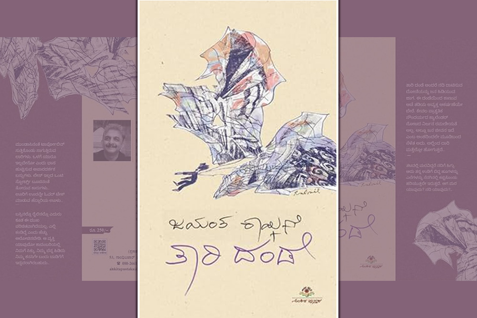 ಮುಕ್ತ ಹಾಜರಿ: ಮುಕುಂದ ಜೋಷಿ: ಜಯಂತ ಕಾಯ್ಕಿಣಿ ಕೃತಿಯ ಬರಹ