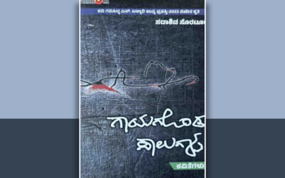 ತಾಂತ್ರಿಕ ಕವಿಯ ಮಾಂತ್ರಿಕ ಕವಿತೆಗಳು….: ದೇವರಾಜ್‌ ಹುಣಸಿಕಟ್ಟಿ ಬರಹ