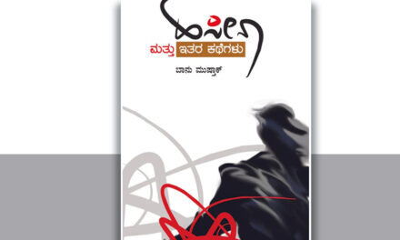 ಬಾನು ಮುಷ್ತಾಕ್ ಕತೆಗಳ ಅನುವಾದದ ಬಗ್ಗೆ ಕೆಲವು ಟಿಪ್ಪಣಿಗಳು: ಬಿ.ವಿ.ರಾಮಪ್ರಸಾದ್ ಬರಹ