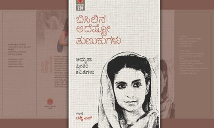 ಬಿಸಿಲಿನ ತುಣುಕುಗಳಿಗೆ ಒಂದ್ ಪತ್ರ ಬರೆದು…..: ದೇವರಾಜ್‌ ಹುಣಸಿಕಟ್ಟಿ ಬರಹ