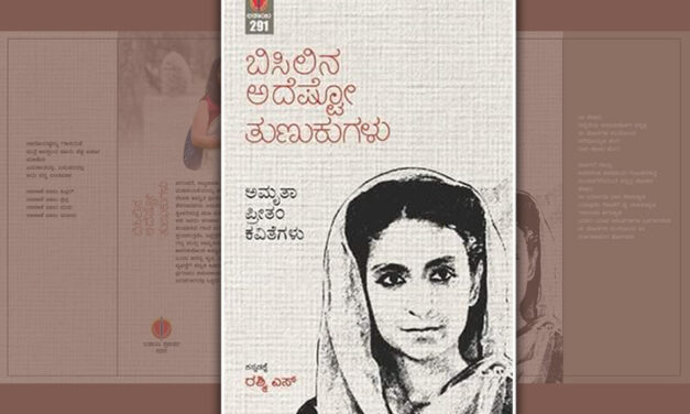 ಬಿಸಿಲಿನ ತುಣುಕುಗಳಿಗೆ ಒಂದ್ ಪತ್ರ ಬರೆದು…..: ದೇವರಾಜ್‌ ಹುಣಸಿಕಟ್ಟಿ ಬರಹ