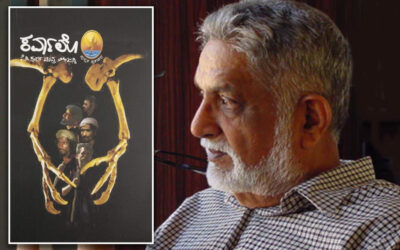 ಕರ್ವಾಲೋ ಮರು ಓದು, ಒಂದು ಧ್ಯಾನ: ದೇವಿಕಾ ನಾಗೇಶ್‌ ಬರಹ